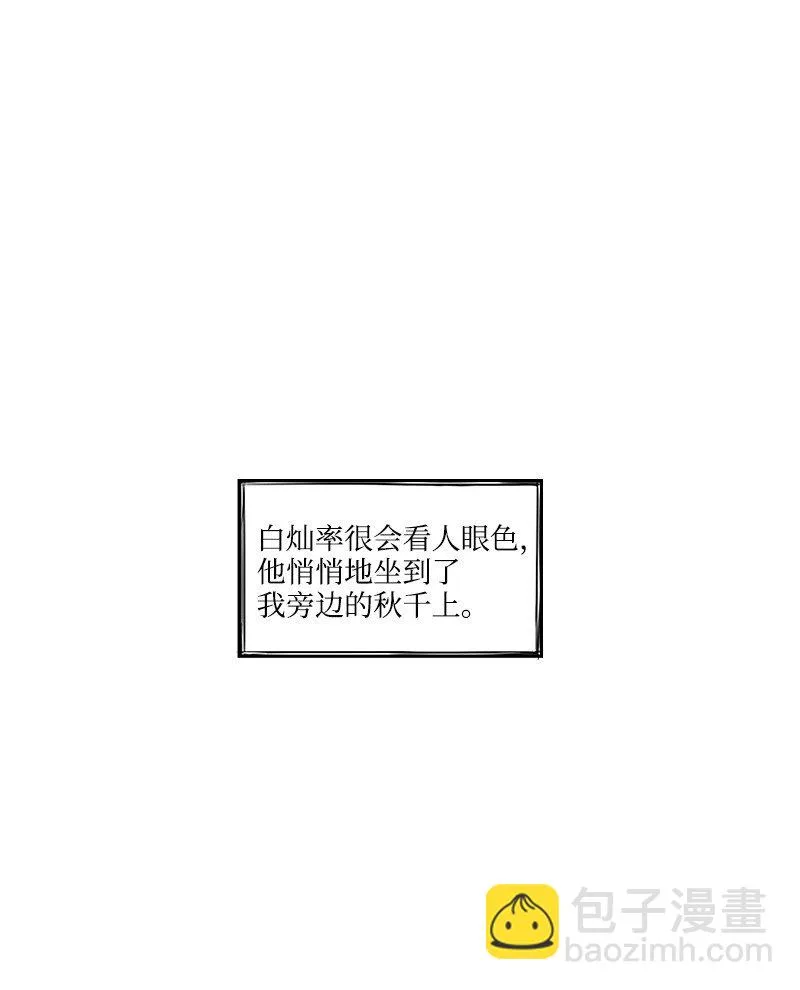 28 多管閒事的開始 第5页