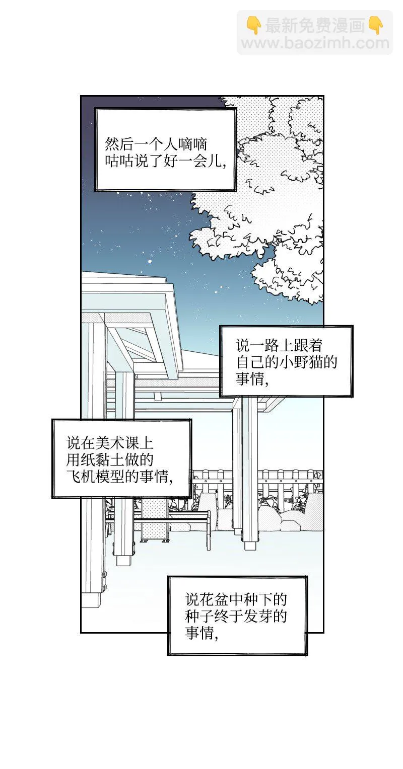 28 多管閒事的開始 第6页
