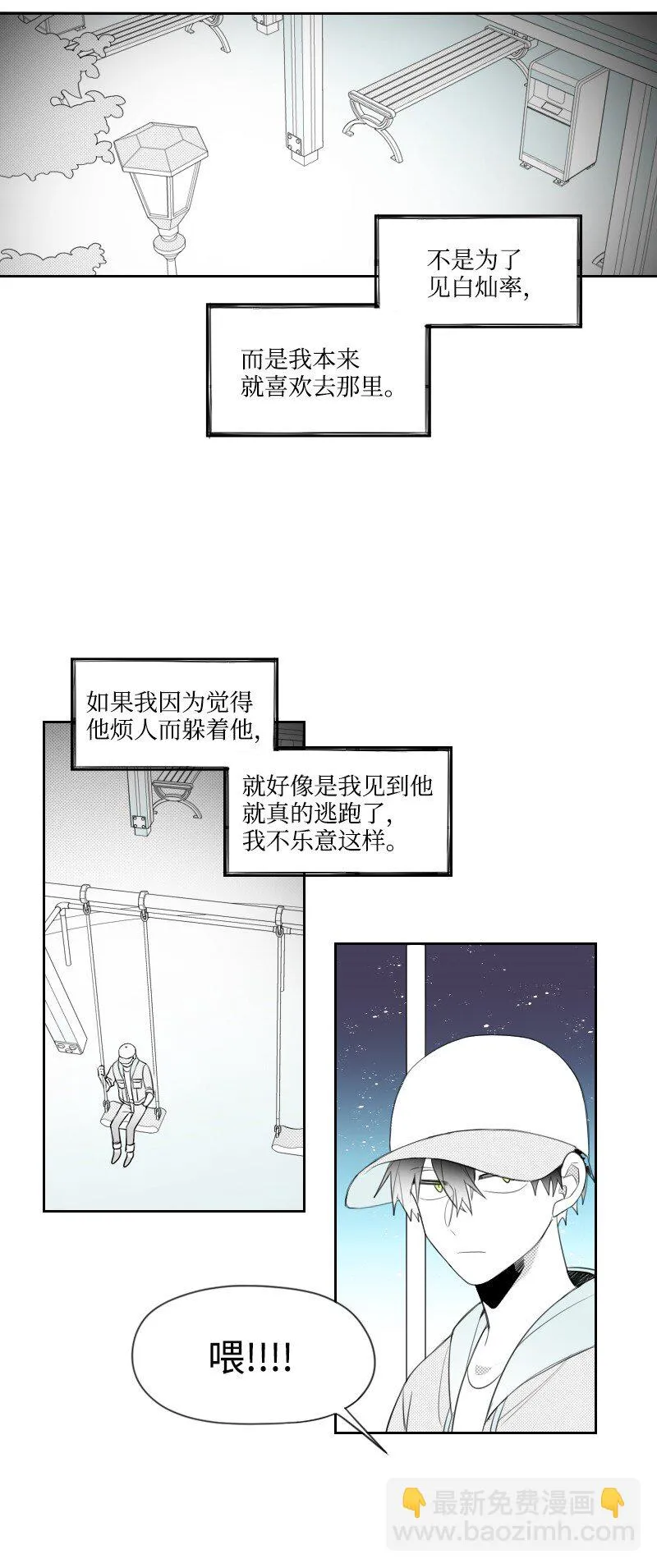 28 多管閒事的開始 第14页