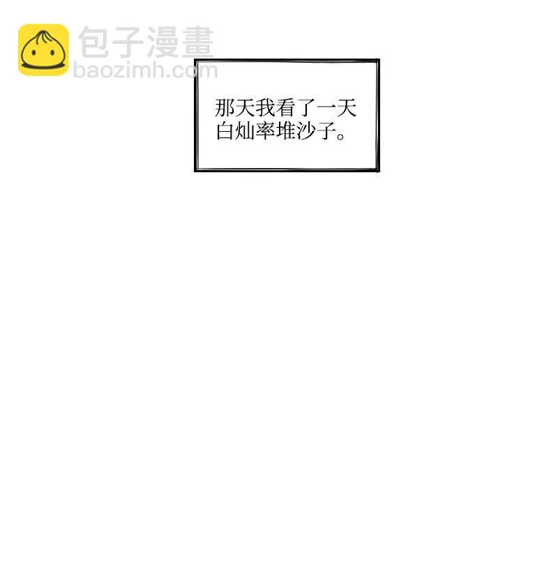 28 多管閒事的開始 第18页