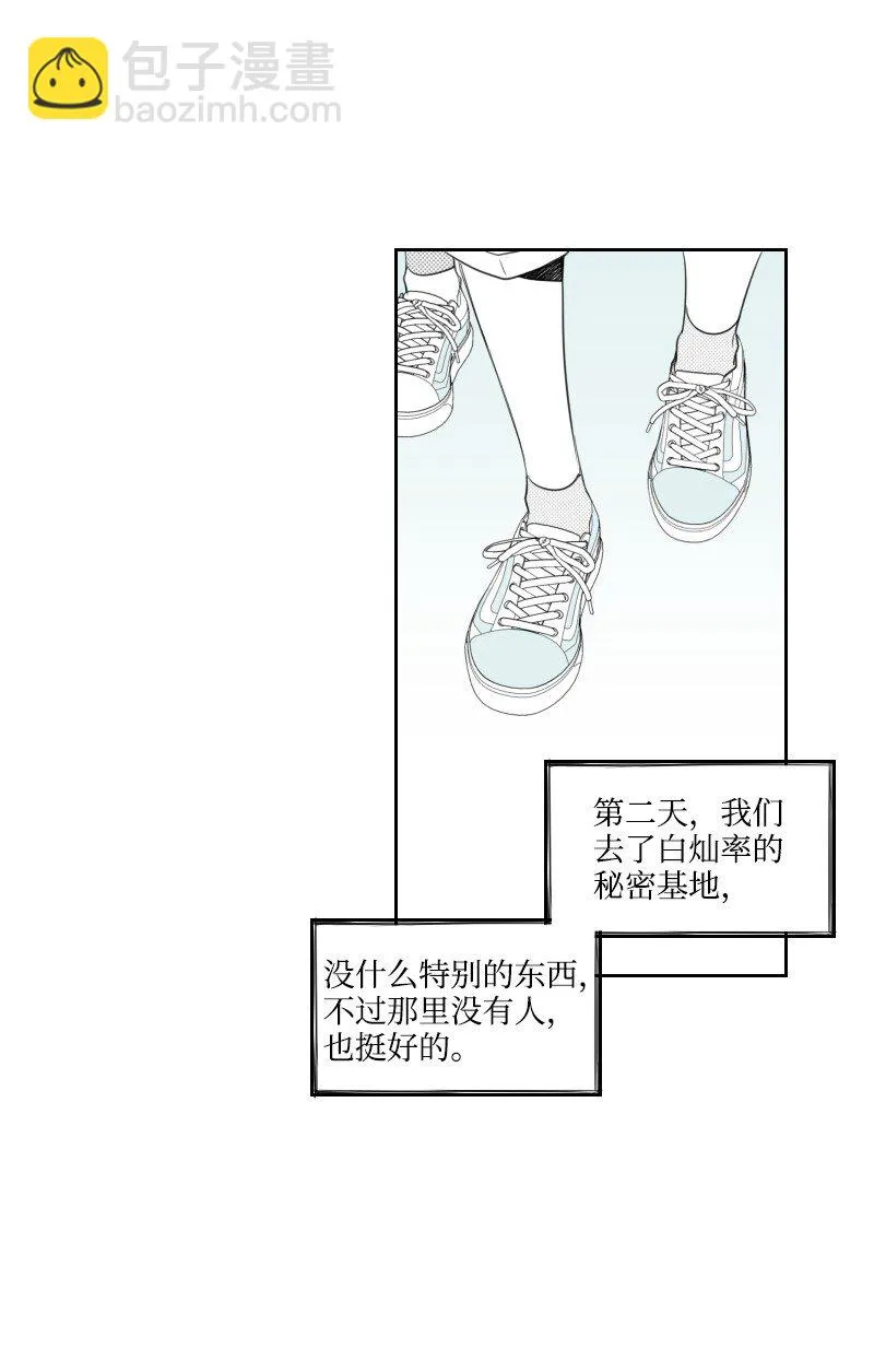 28 多管閒事的開始 第20页