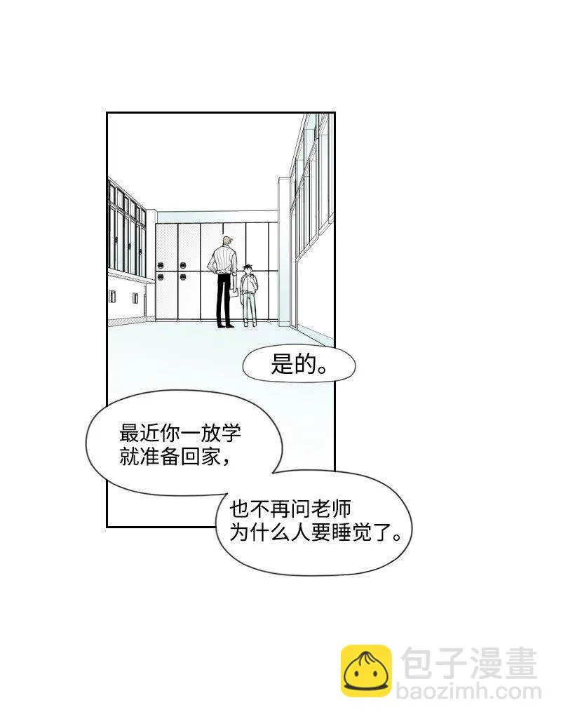 28 多管閒事的開始 第27页