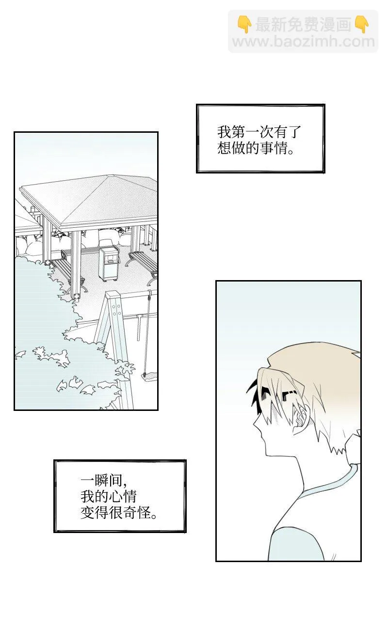 28 多管閒事的開始 第33页