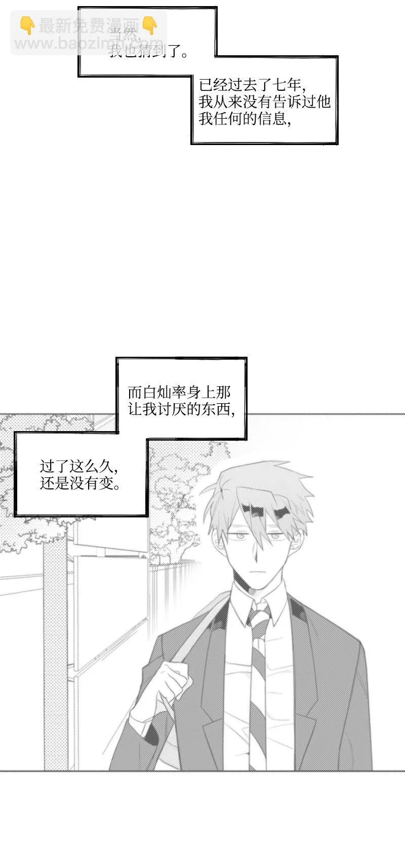 28 多管閒事的開始 第44页