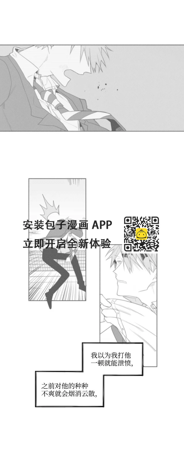 28 多管閒事的開始 第47页