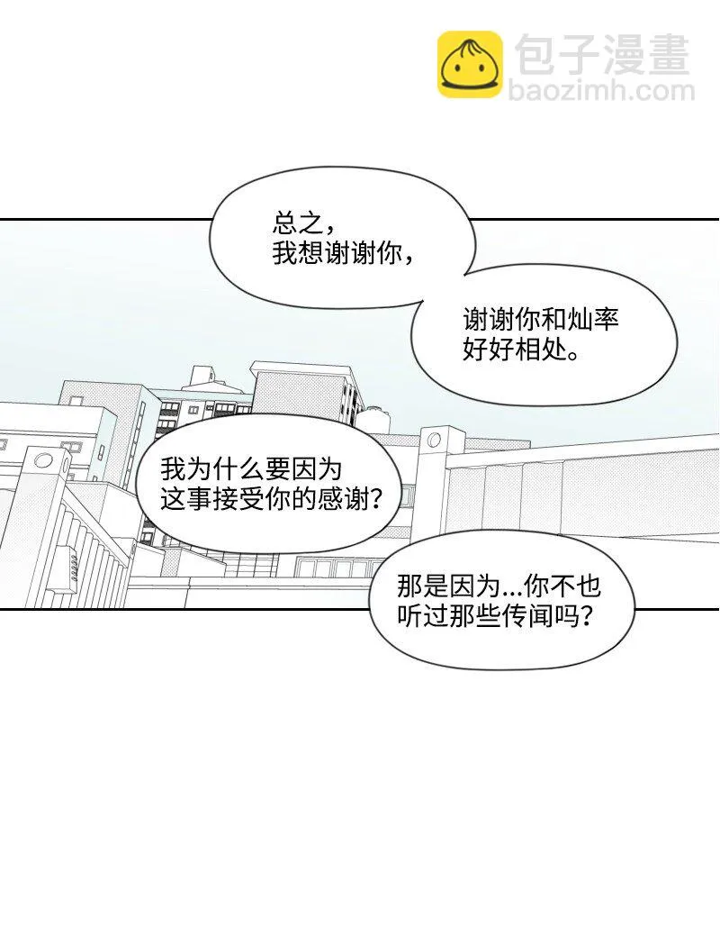 28 多管閒事的開始 第54页