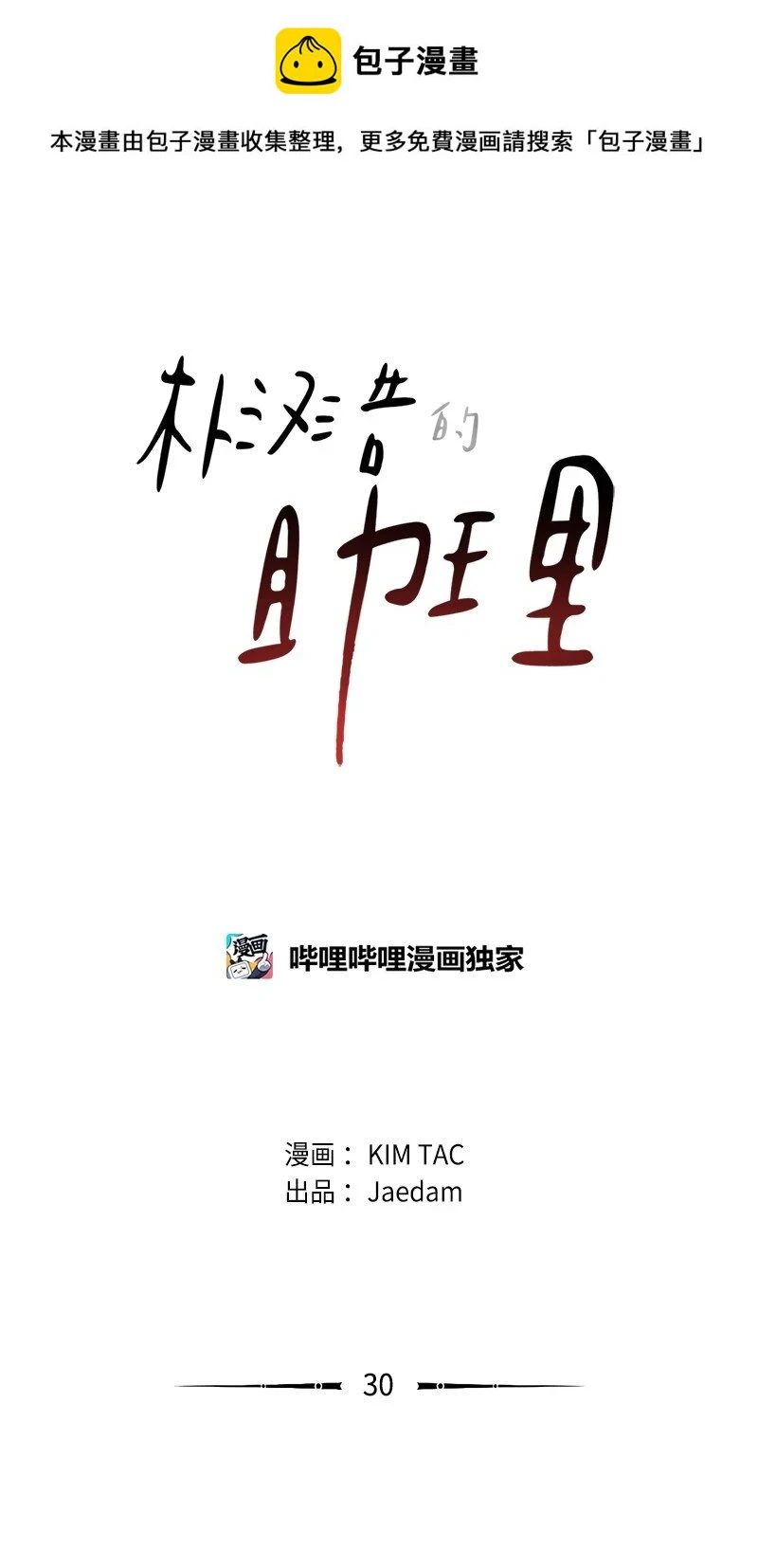 30 popular的陰謀 第1页