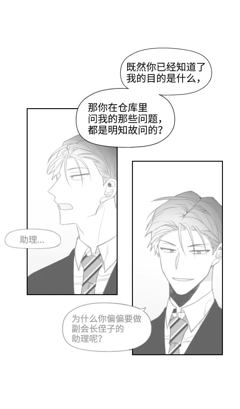 31 解開誤會 第7页