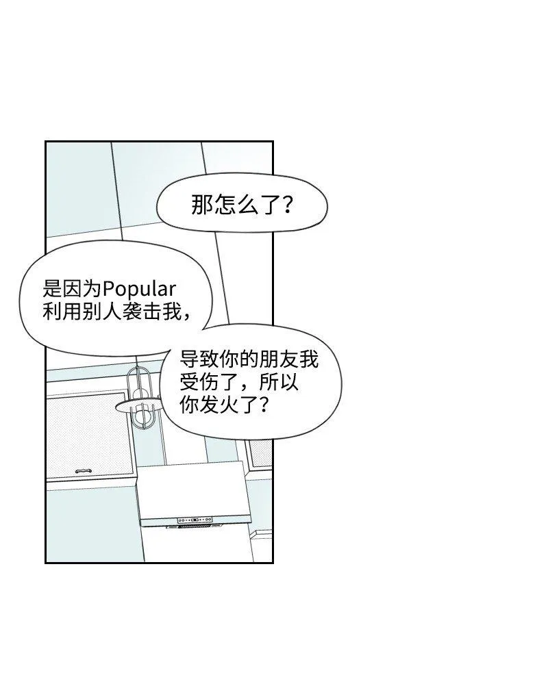 31 解開誤會 第11页