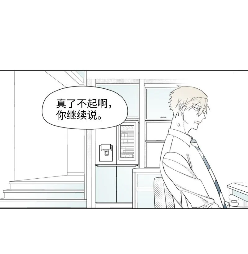 31 解開誤會 第16页