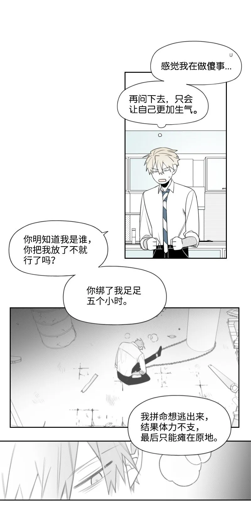 31 解開誤會 第27页