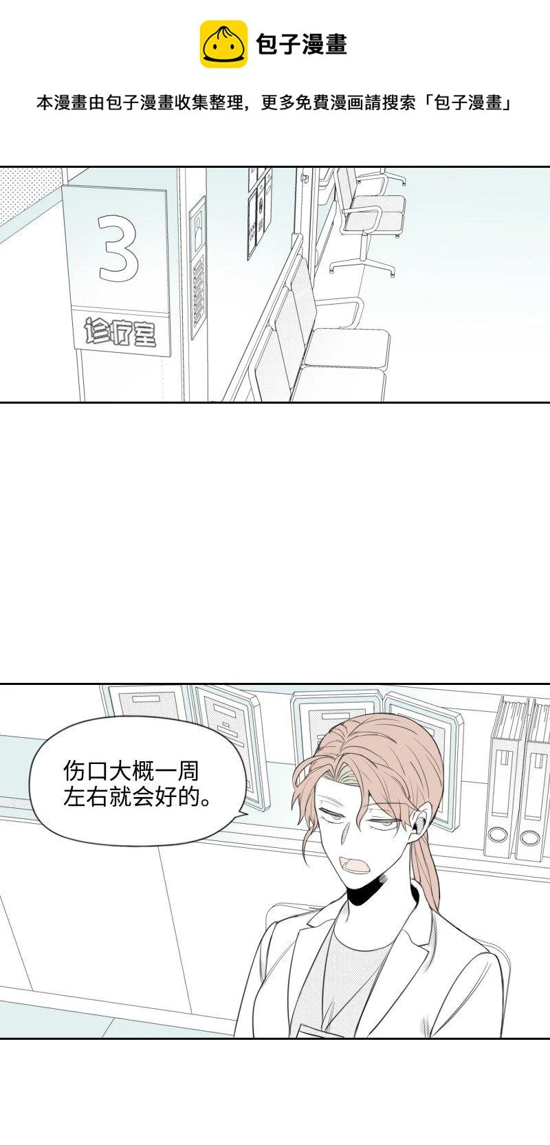 32 吵吵鬧鬧 第2页