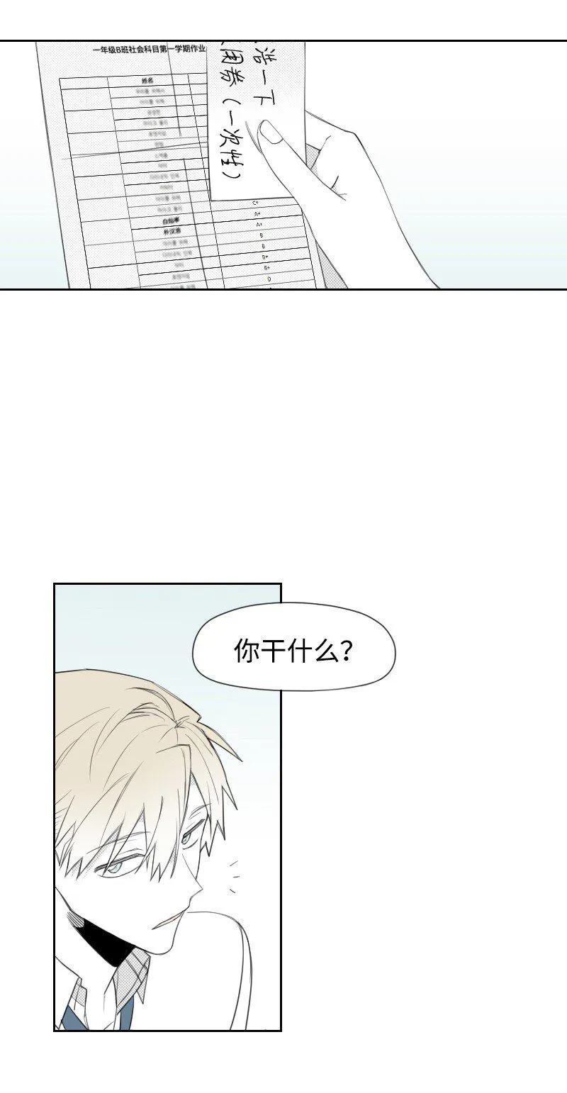 32 吵吵鬧鬧 第8页
