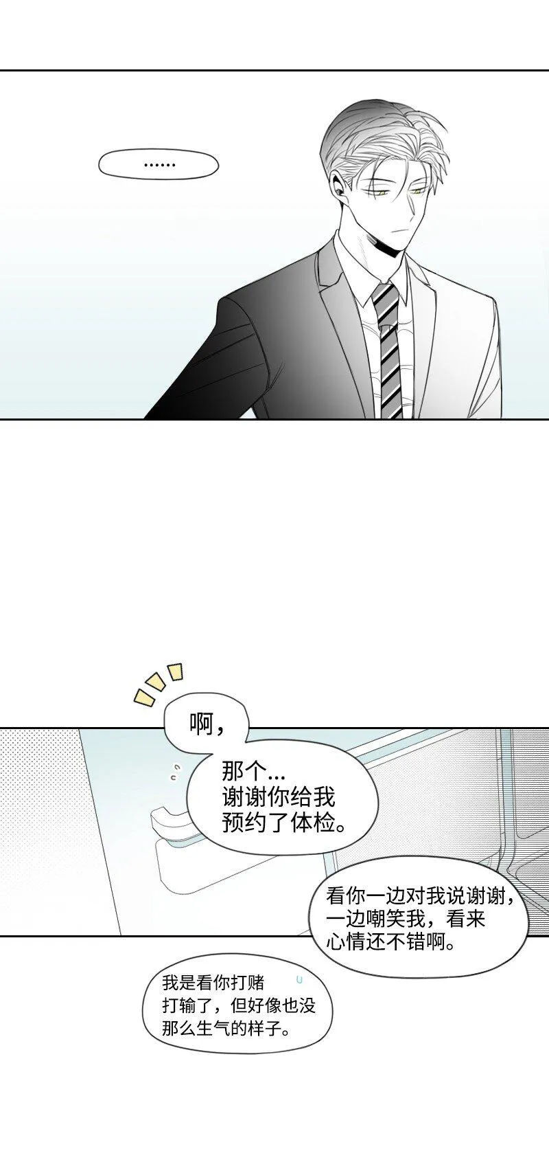 32 吵吵鬧鬧 第11页