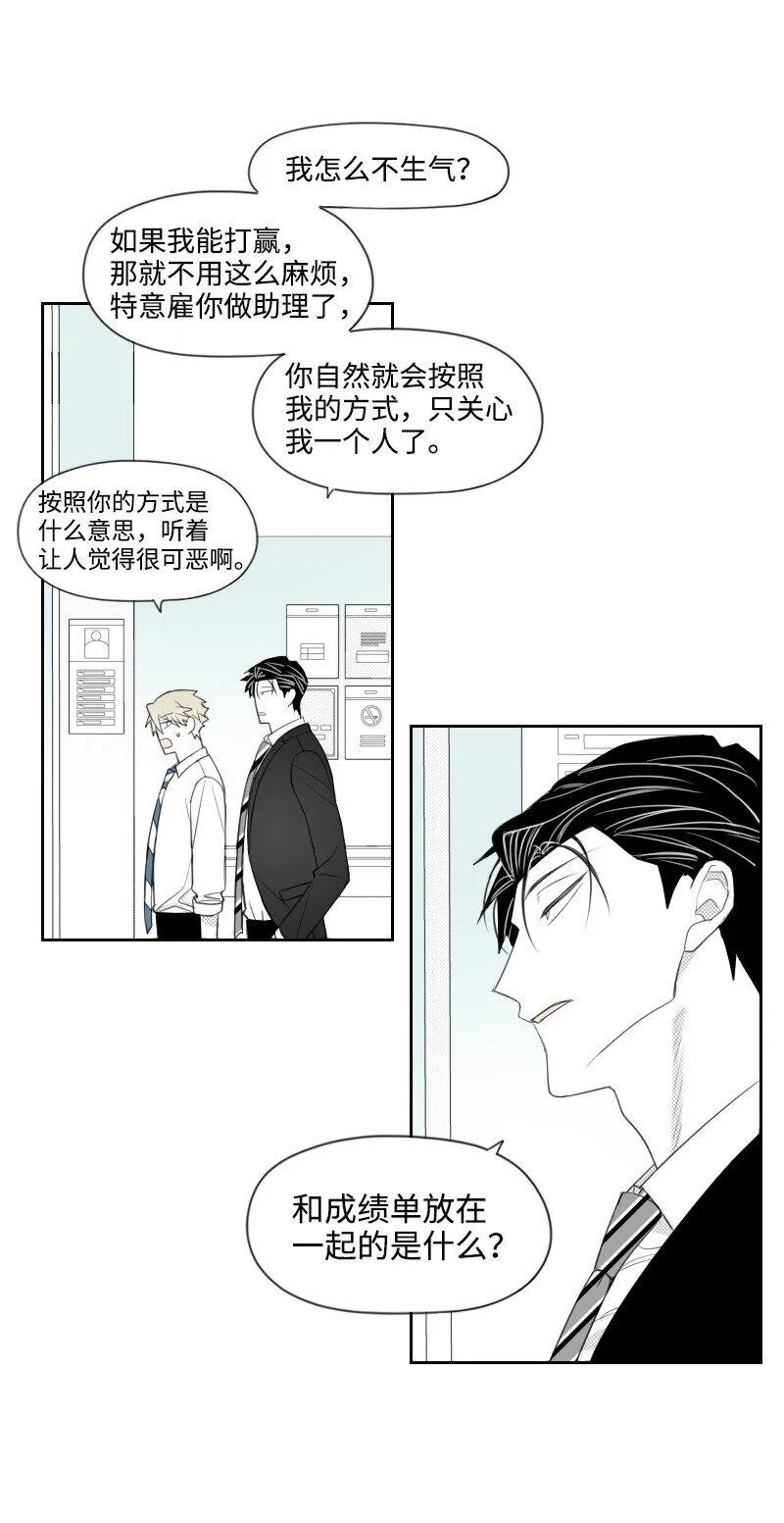 32 吵吵鬧鬧 第12页