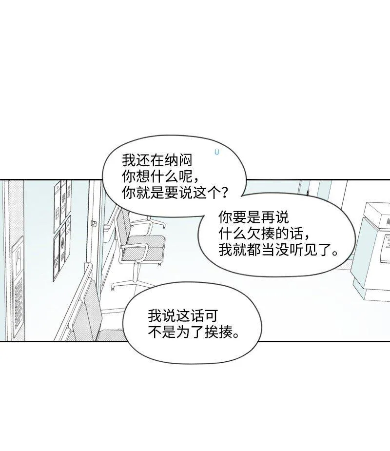 32 吵吵鬧鬧 第20页