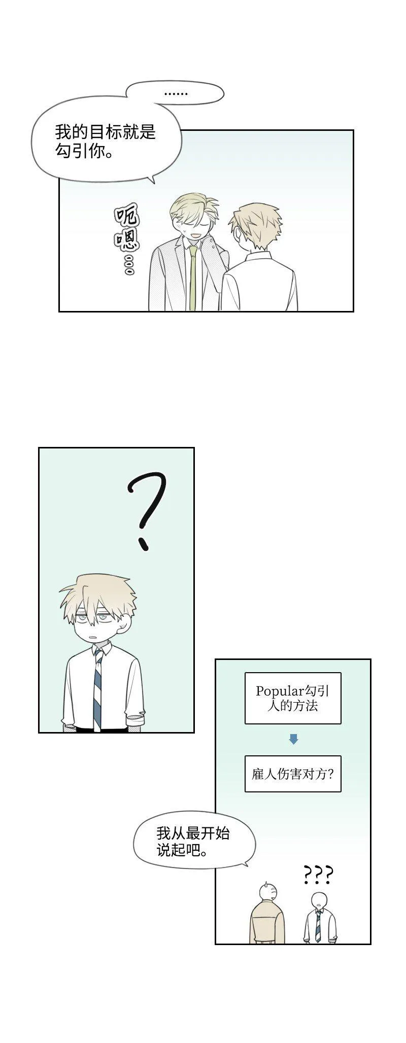 33 調和矛盾 第10页