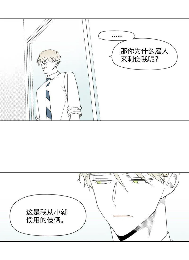 33 調和矛盾 第14页