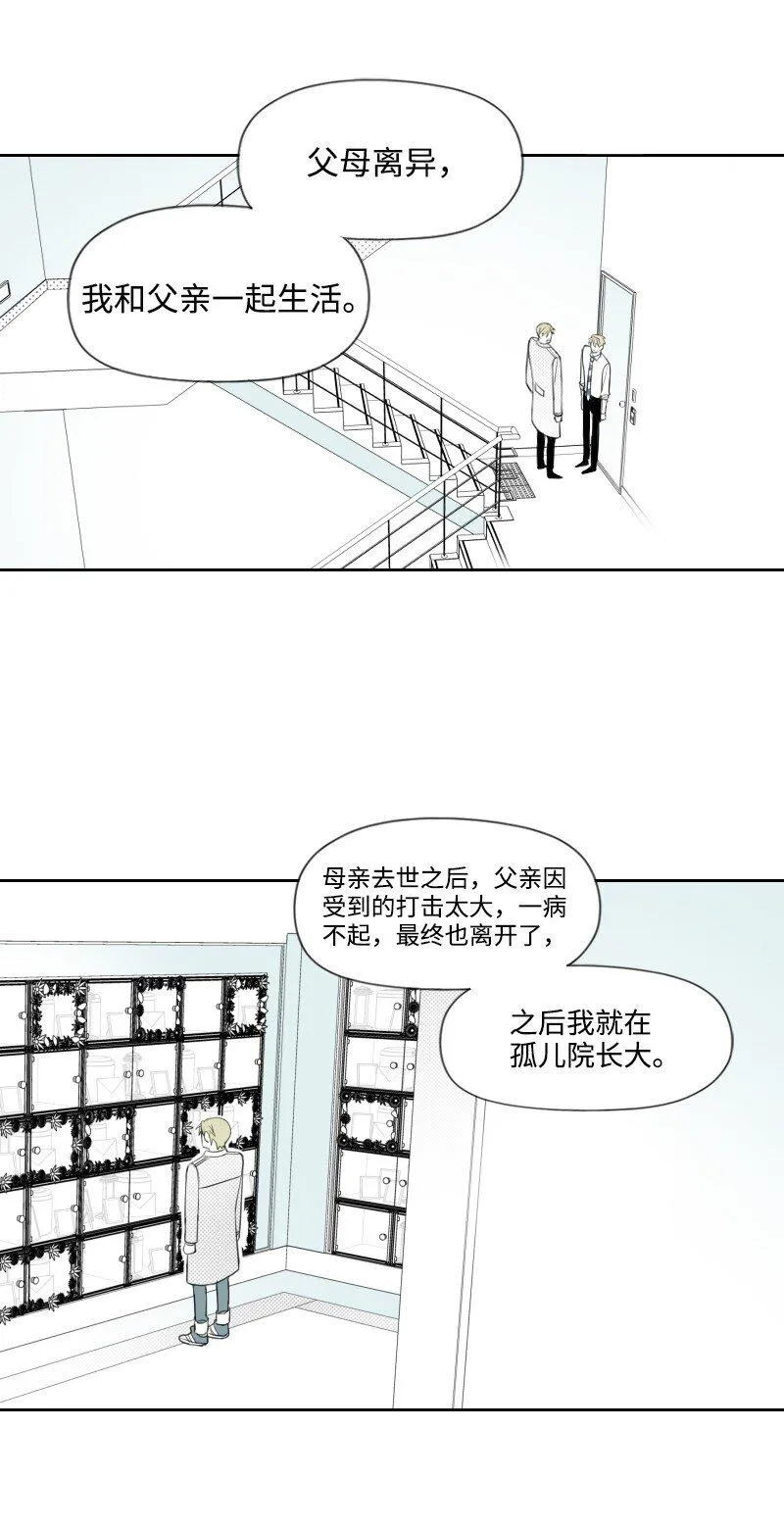 33 調和矛盾 第15页