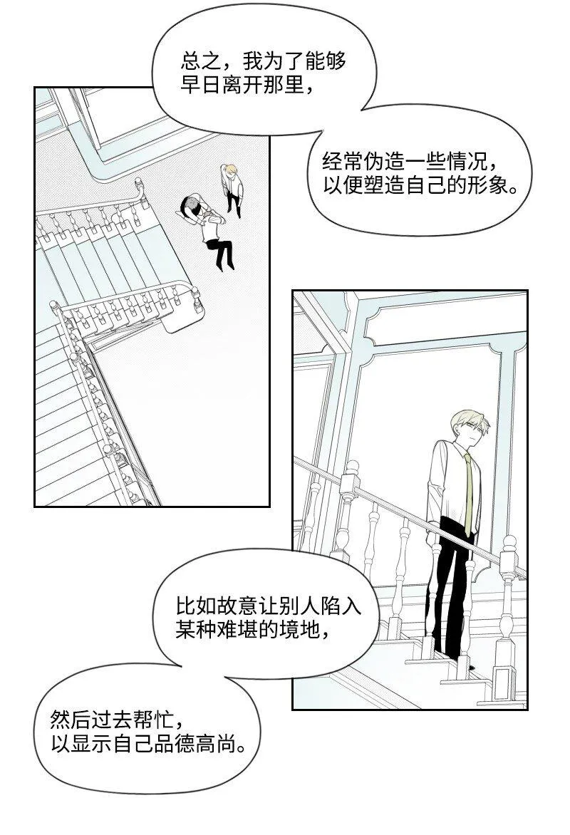 33 調和矛盾 第21页