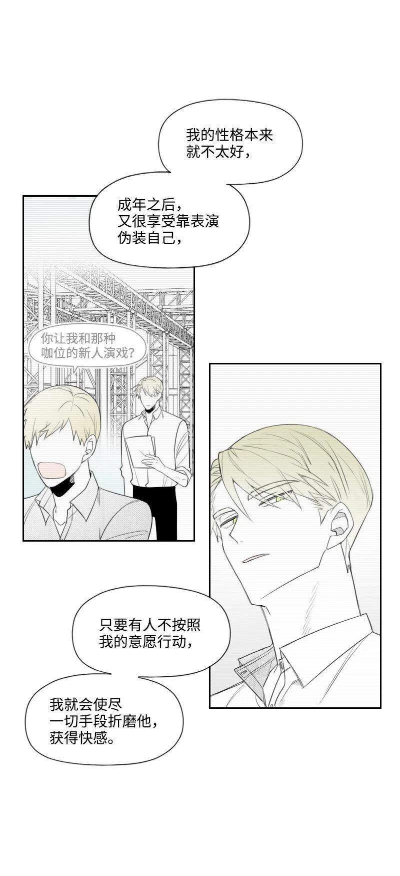 33 調和矛盾 第22页