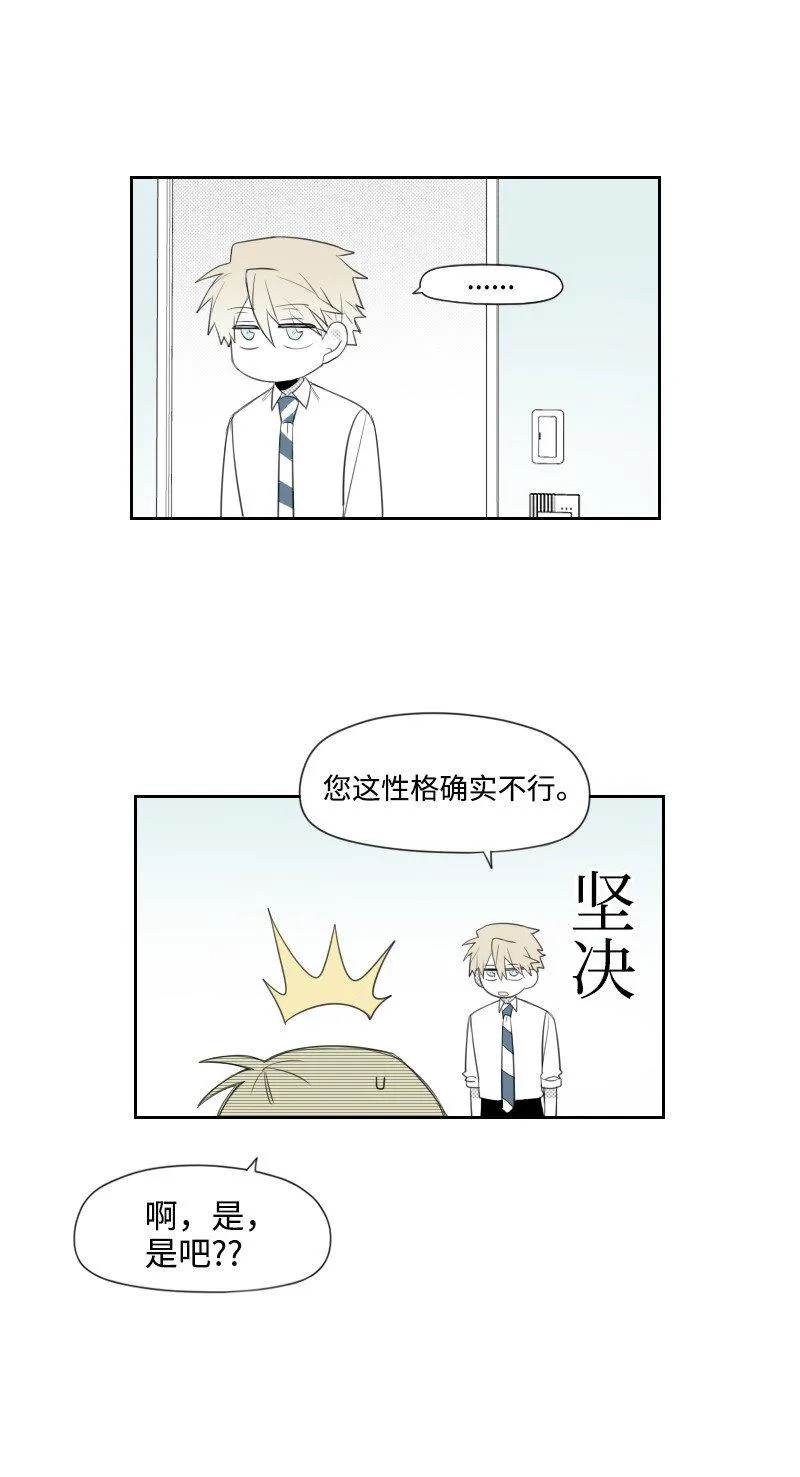 33 調和矛盾 第28页