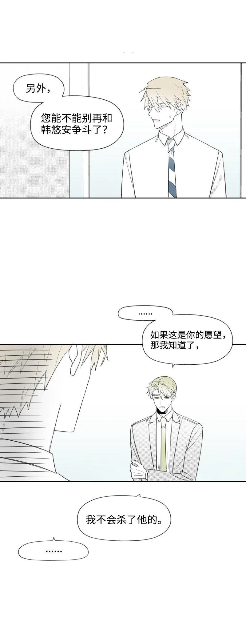 33 調和矛盾 第32页