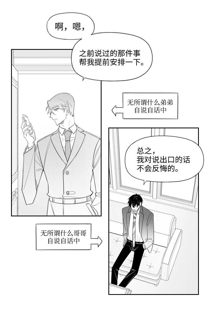 33 調和矛盾 第38页