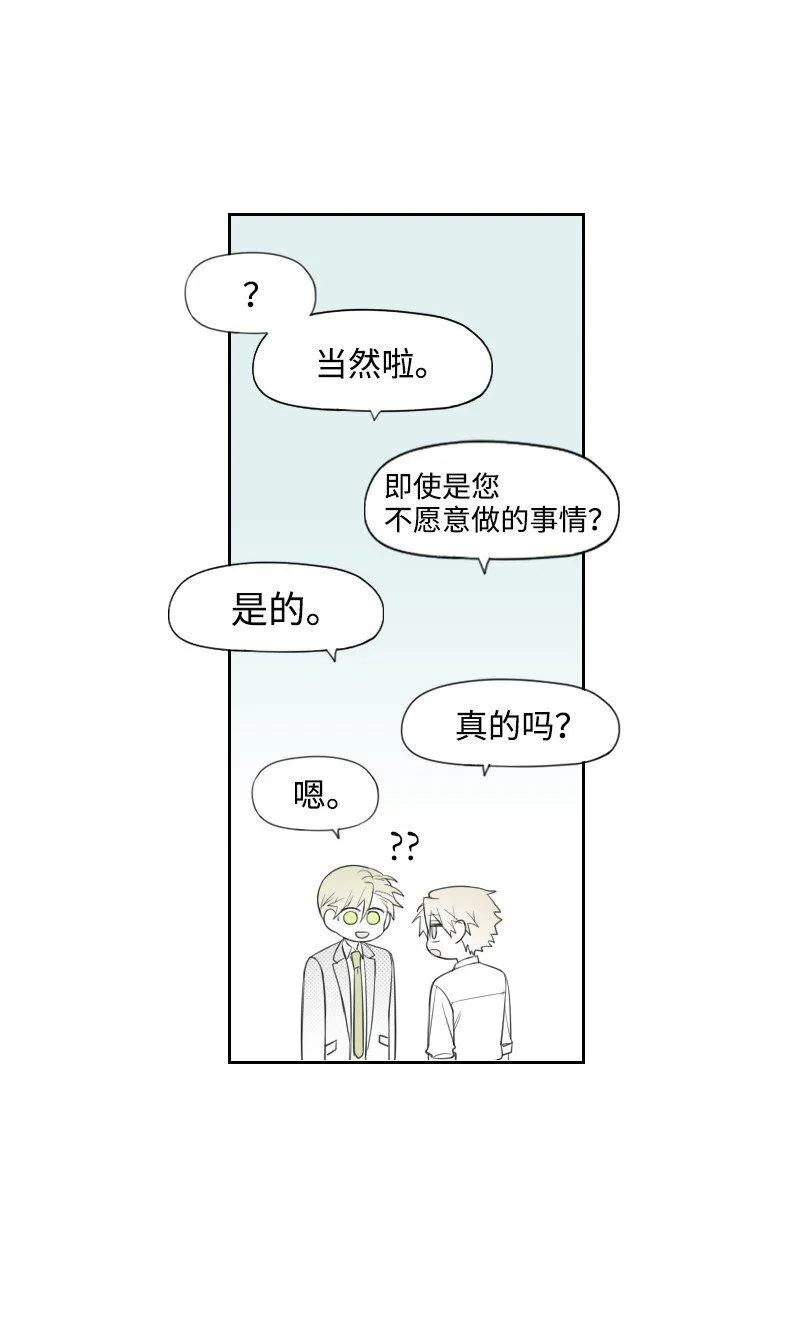 33 調和矛盾 第43页