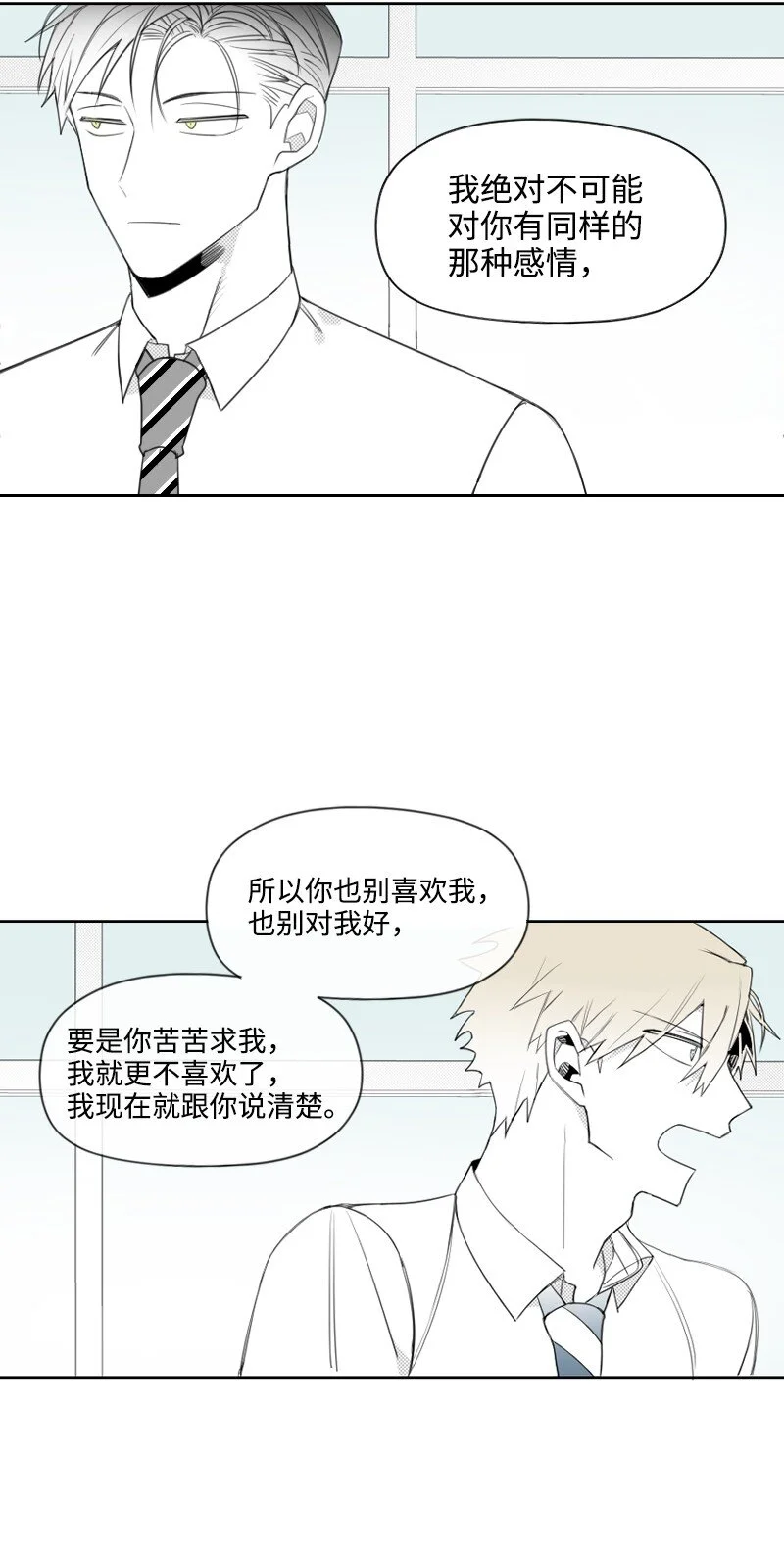 35 拌嘴的日常 第6页