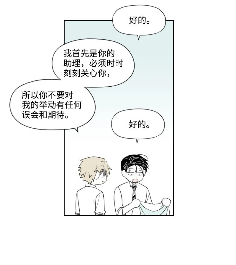 35 拌嘴的日常 第20页