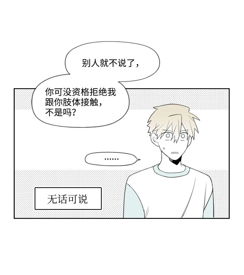 35 拌嘴的日常 第46页