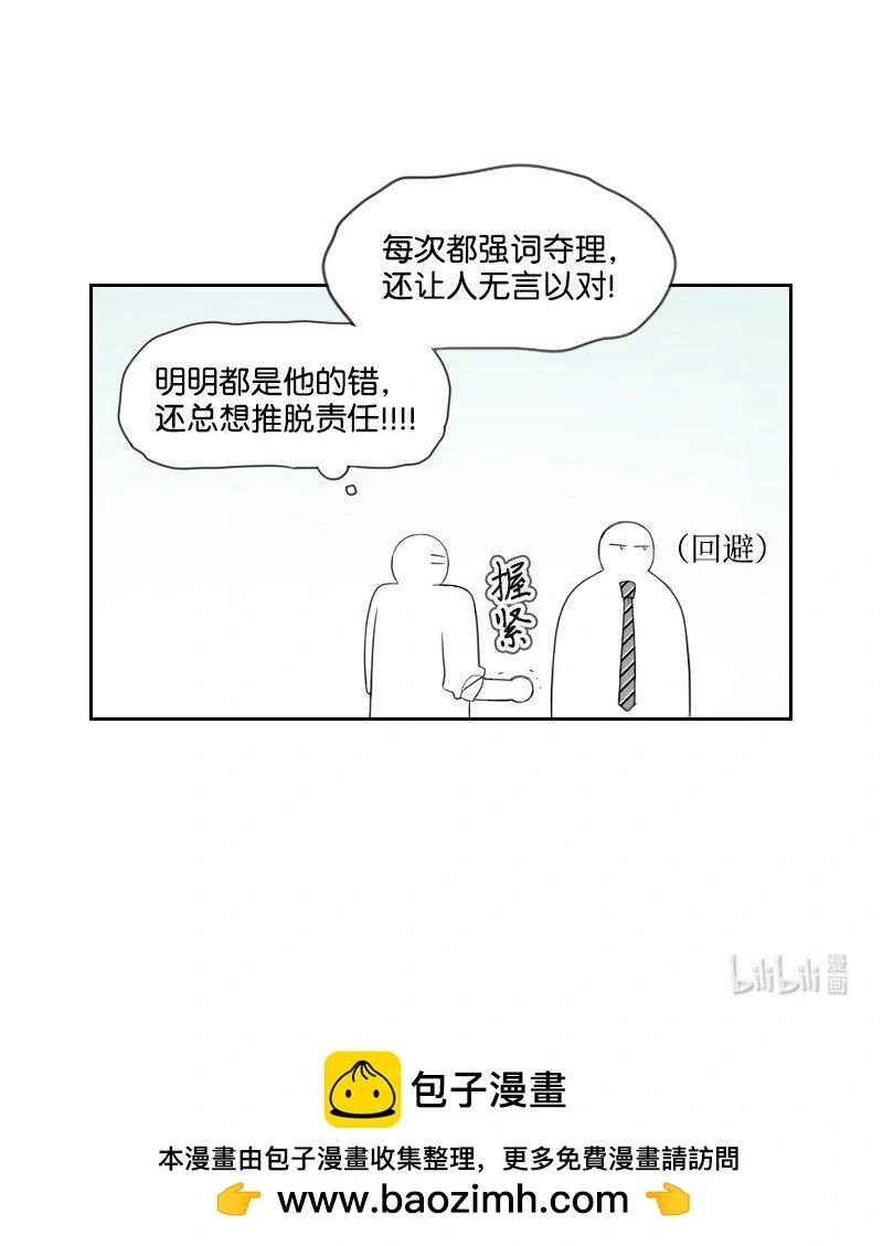 35 拌嘴的日常 第50页