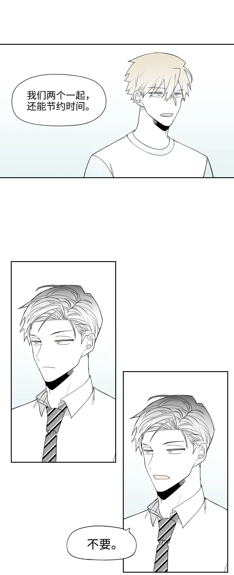 36 不速之客 第15页