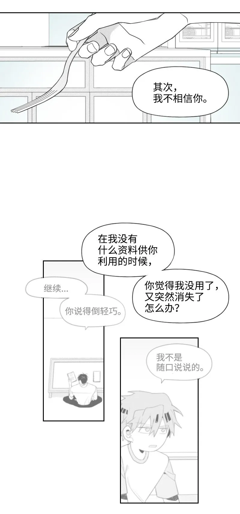 36 不速之客 第18页