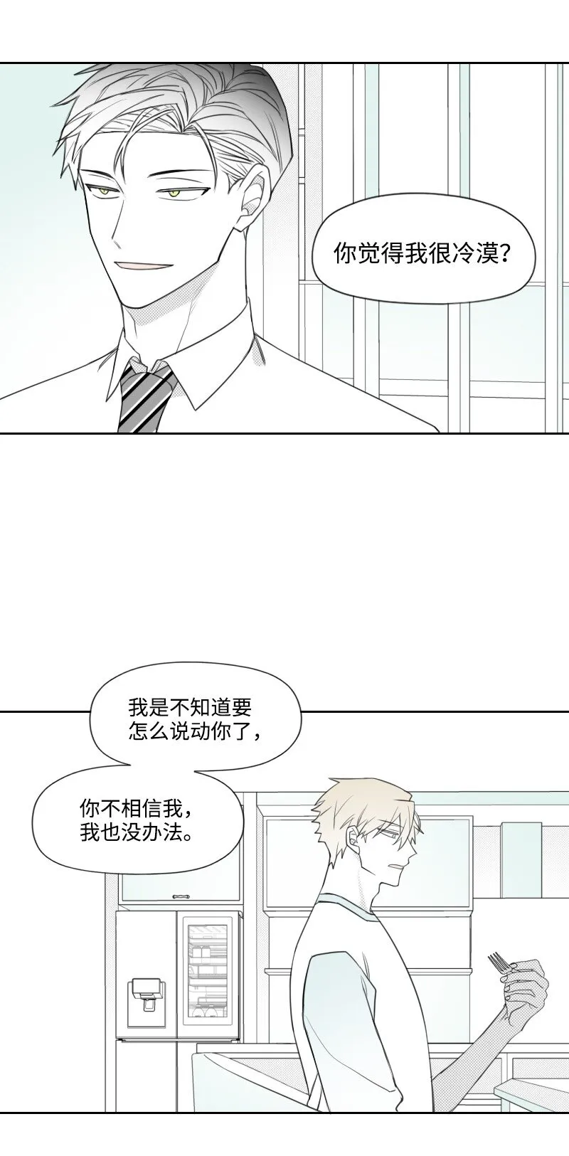 36 不速之客 第21页