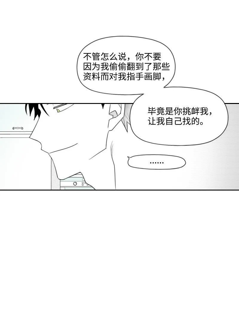 36 不速之客 第23页