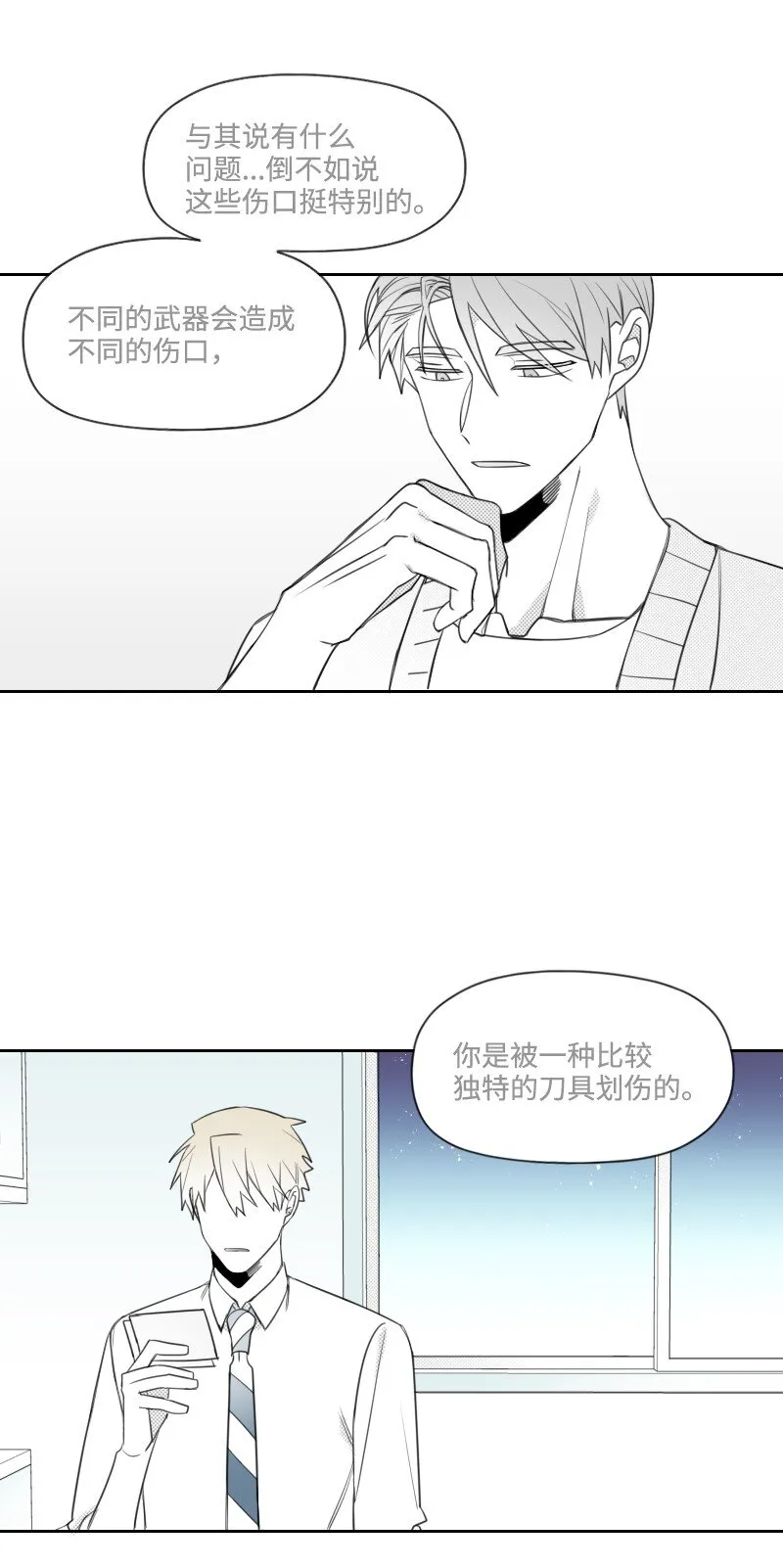 36 不速之客 第38页