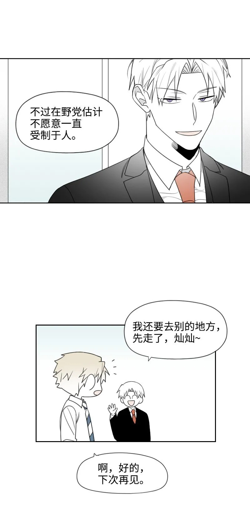 38 新的賭約 第8页