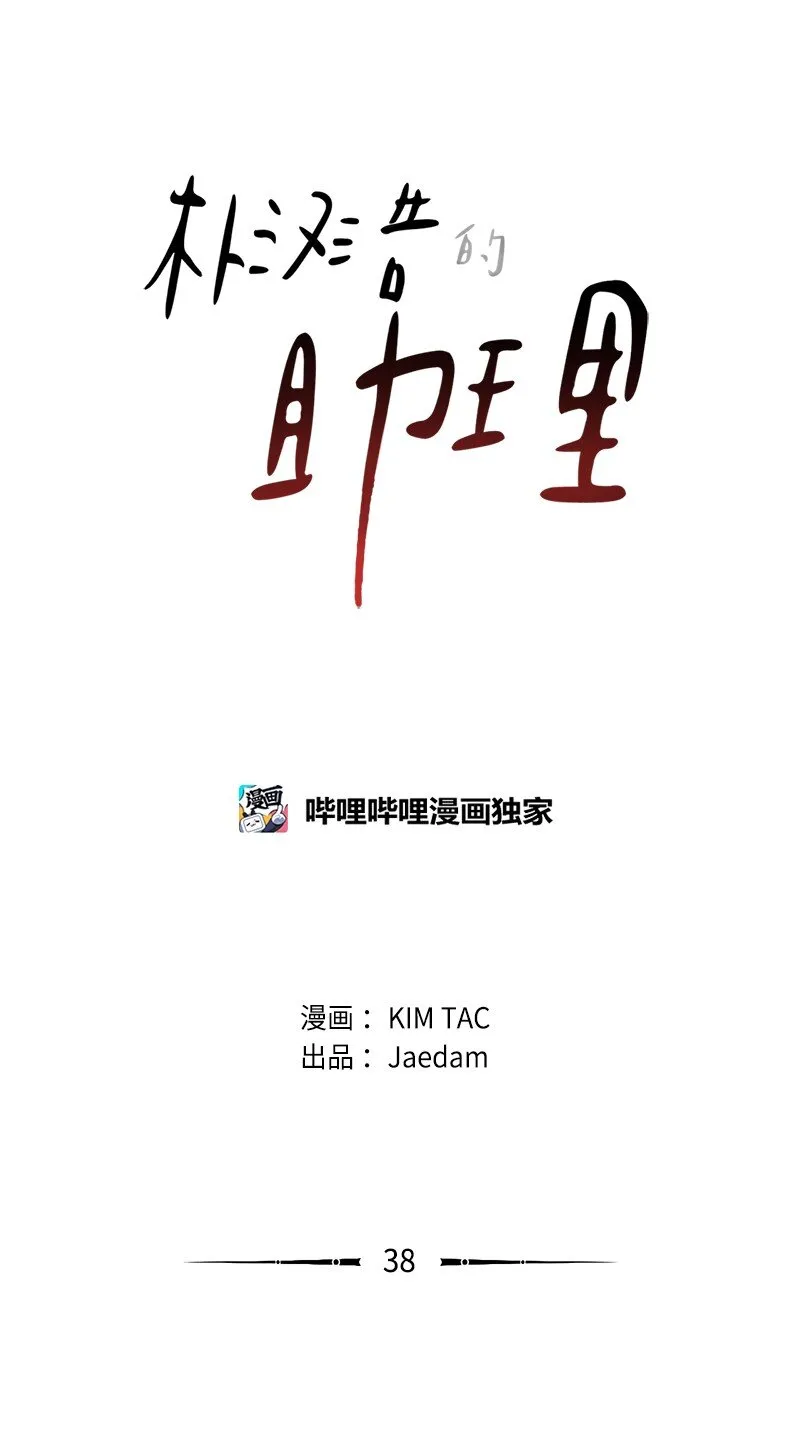 38 新的賭約 第9页