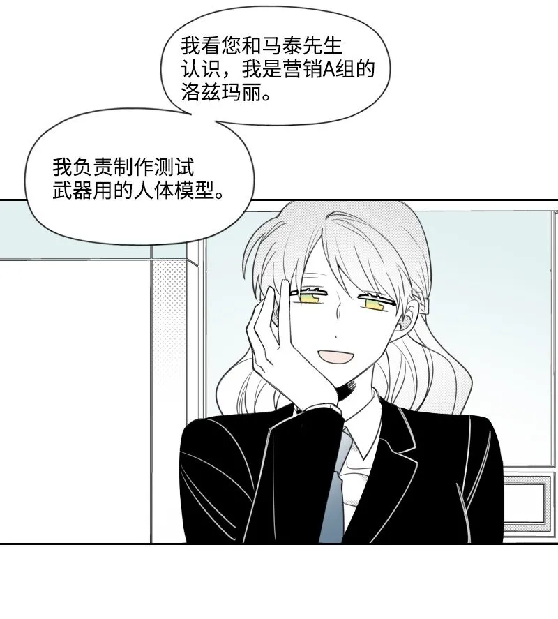 38 新的賭約 第13页