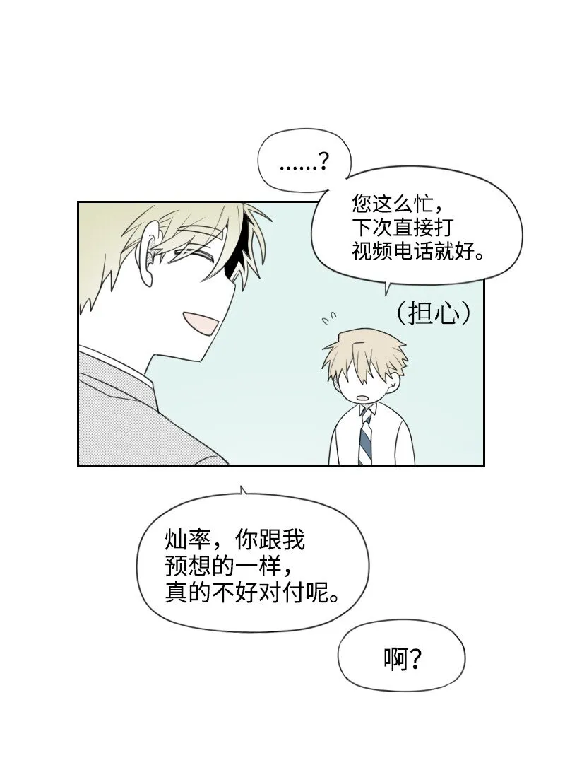 38 新的賭約 第23页