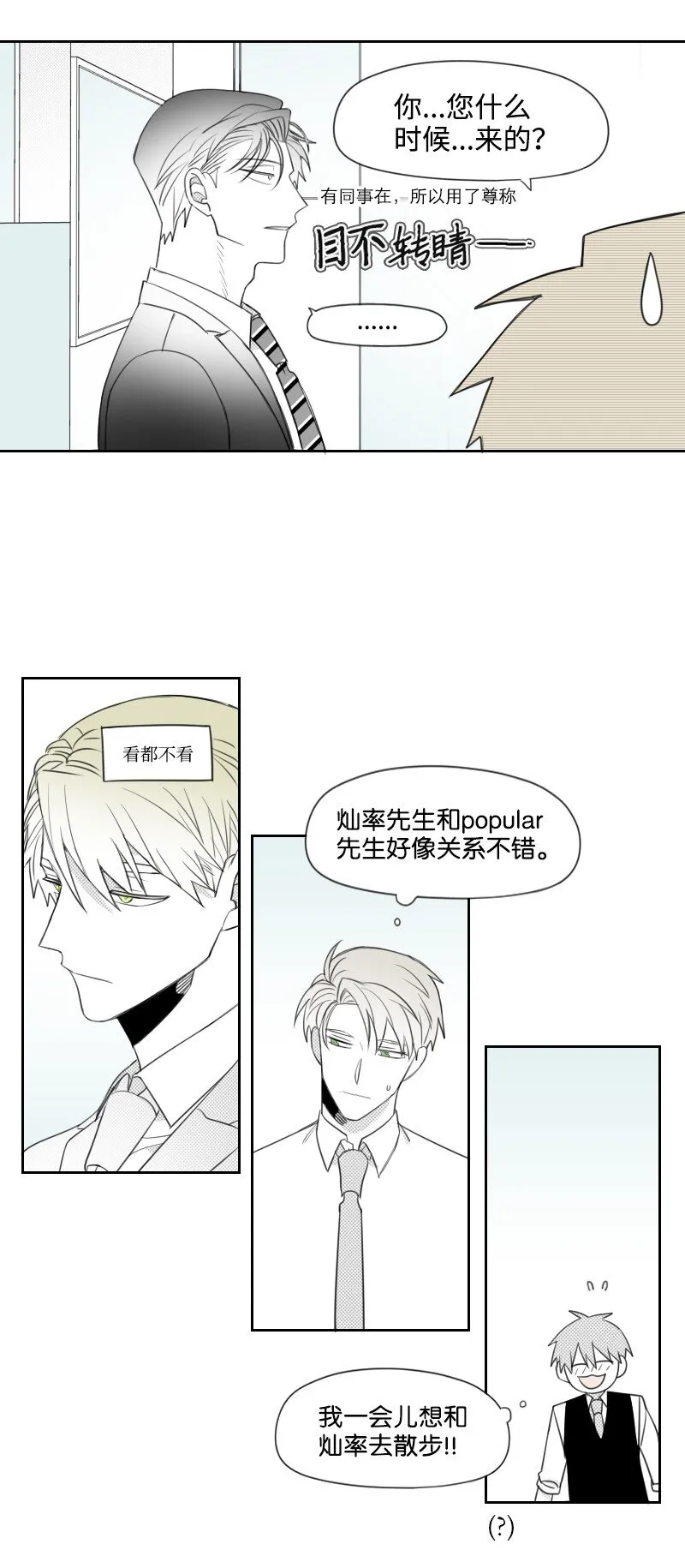 38 新的賭約 第26页