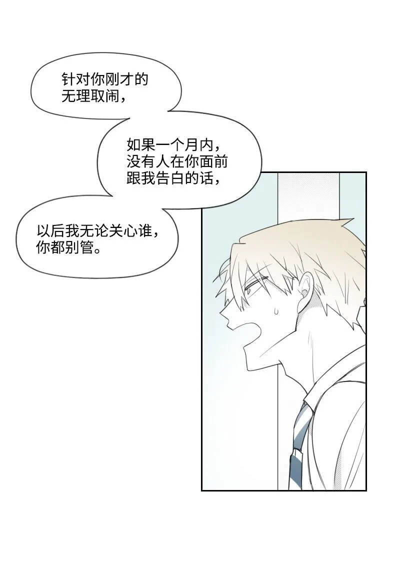 38 新的賭約 第44页