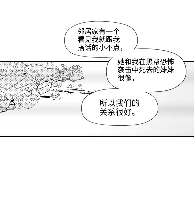 39 可憐的遭遇 第28页