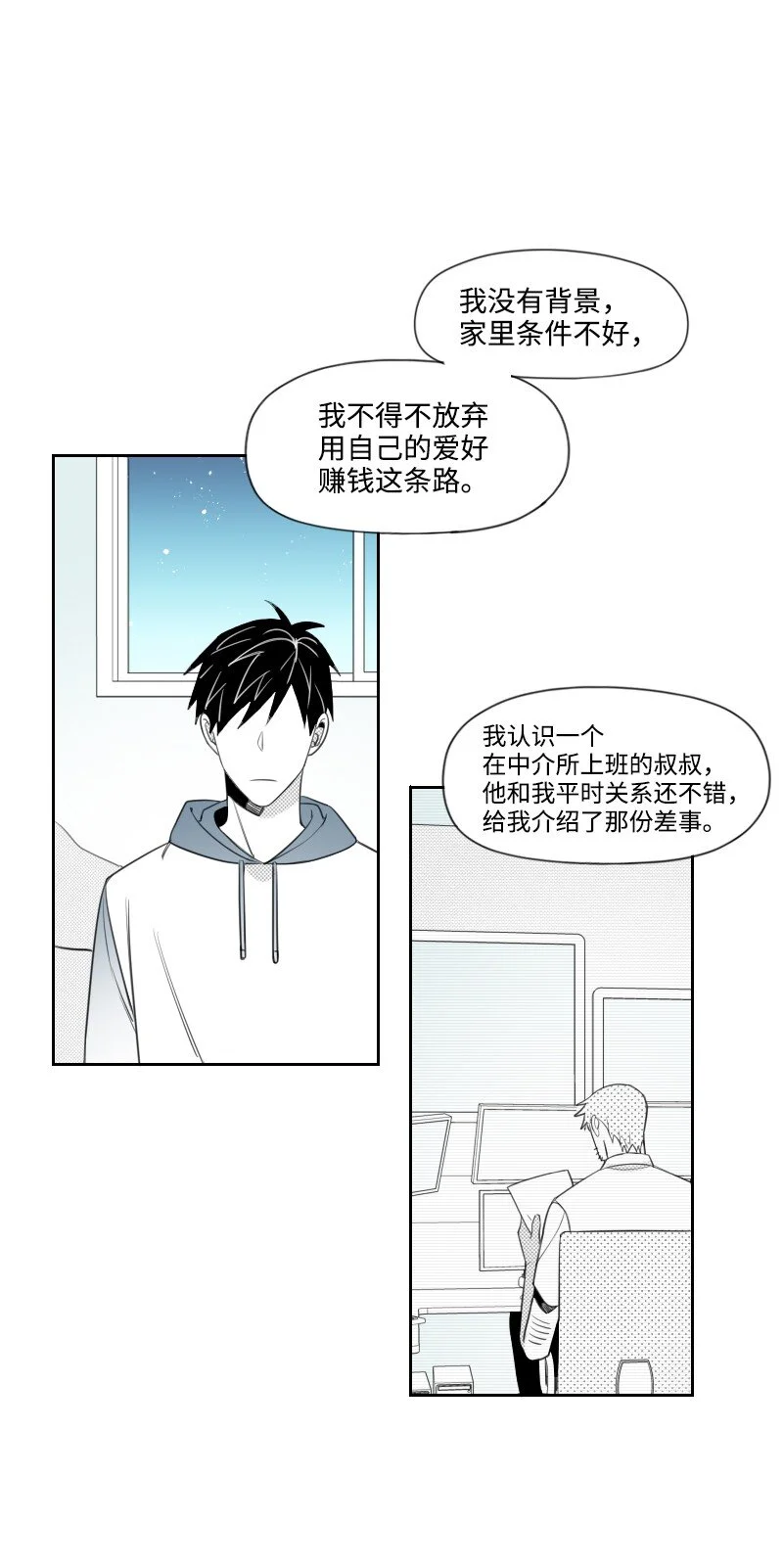 39 可憐的遭遇 第32页