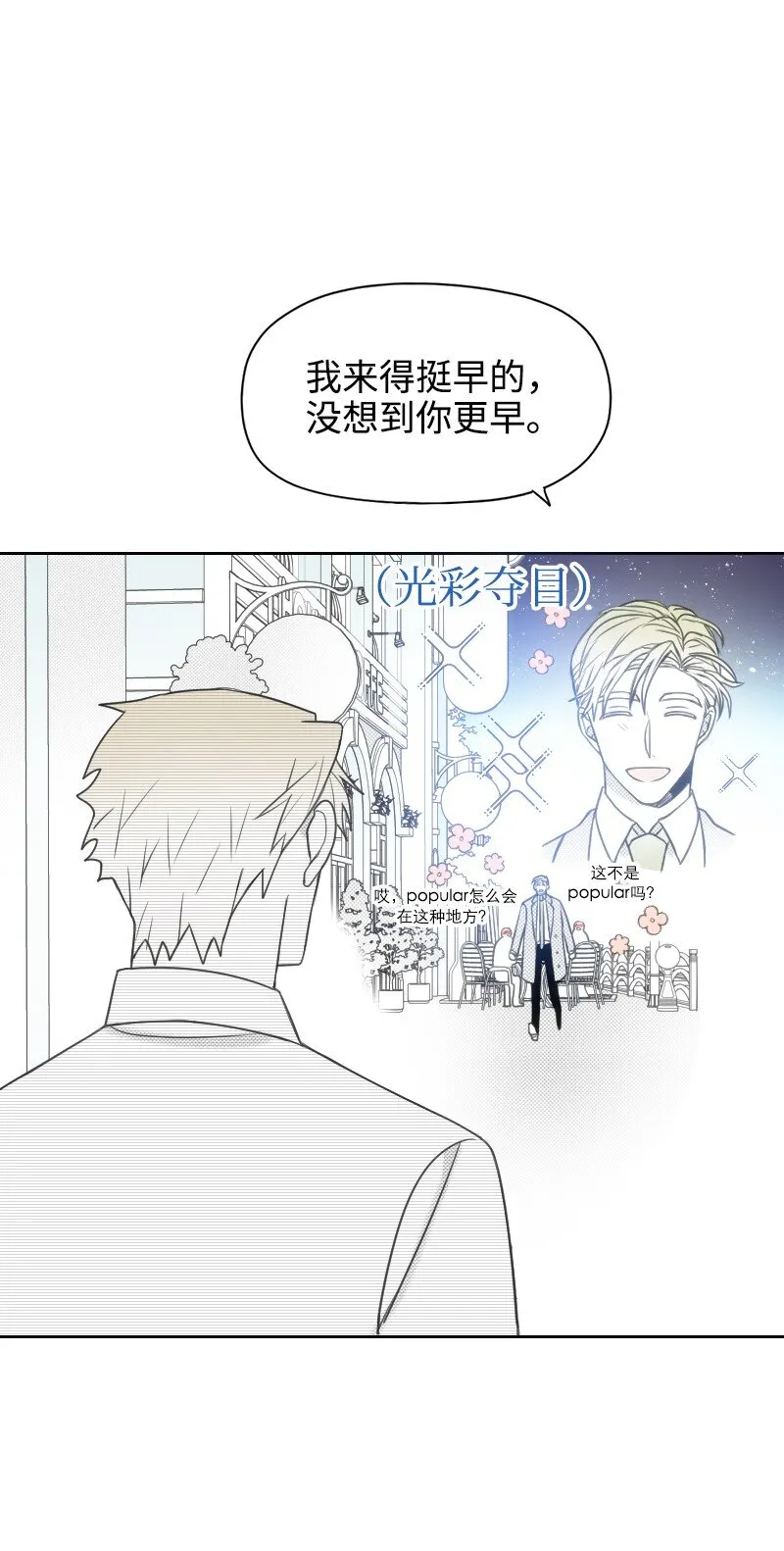 40 偷偷見面 第8页