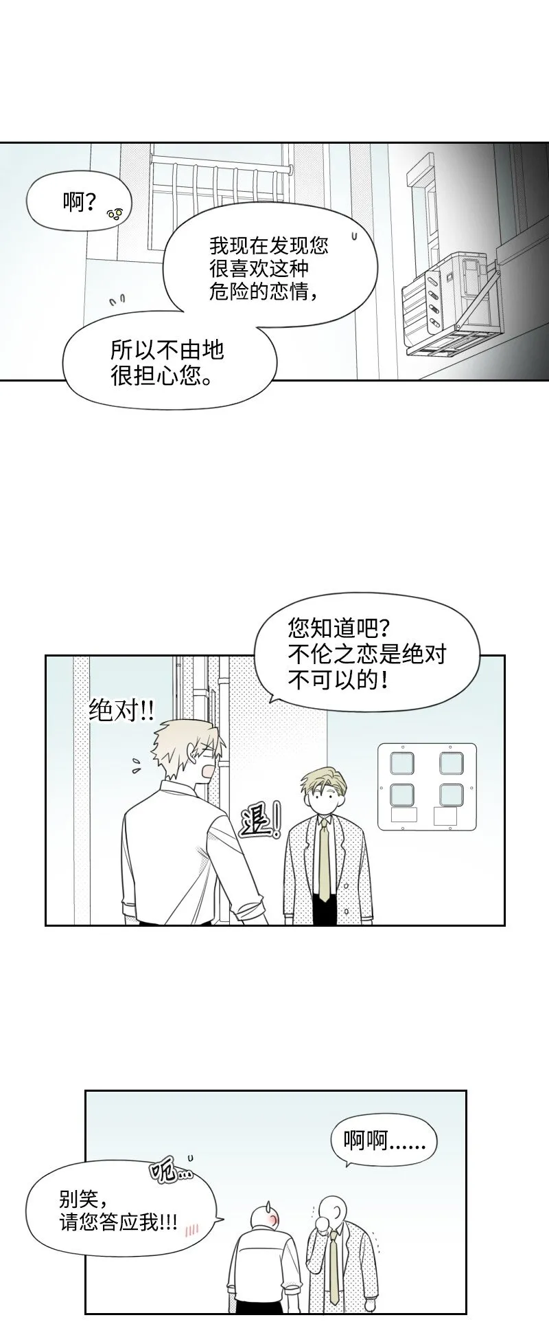 40 偷偷見面 第26页