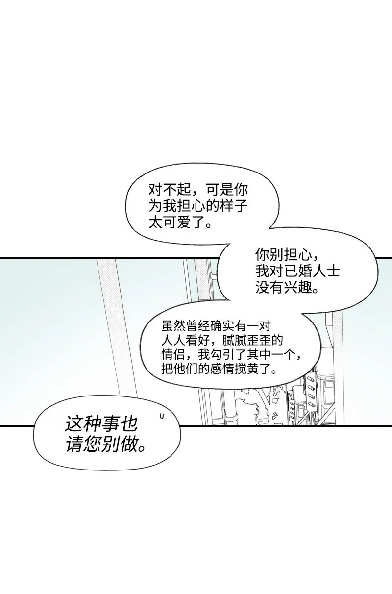 40 偷偷見面 第27页