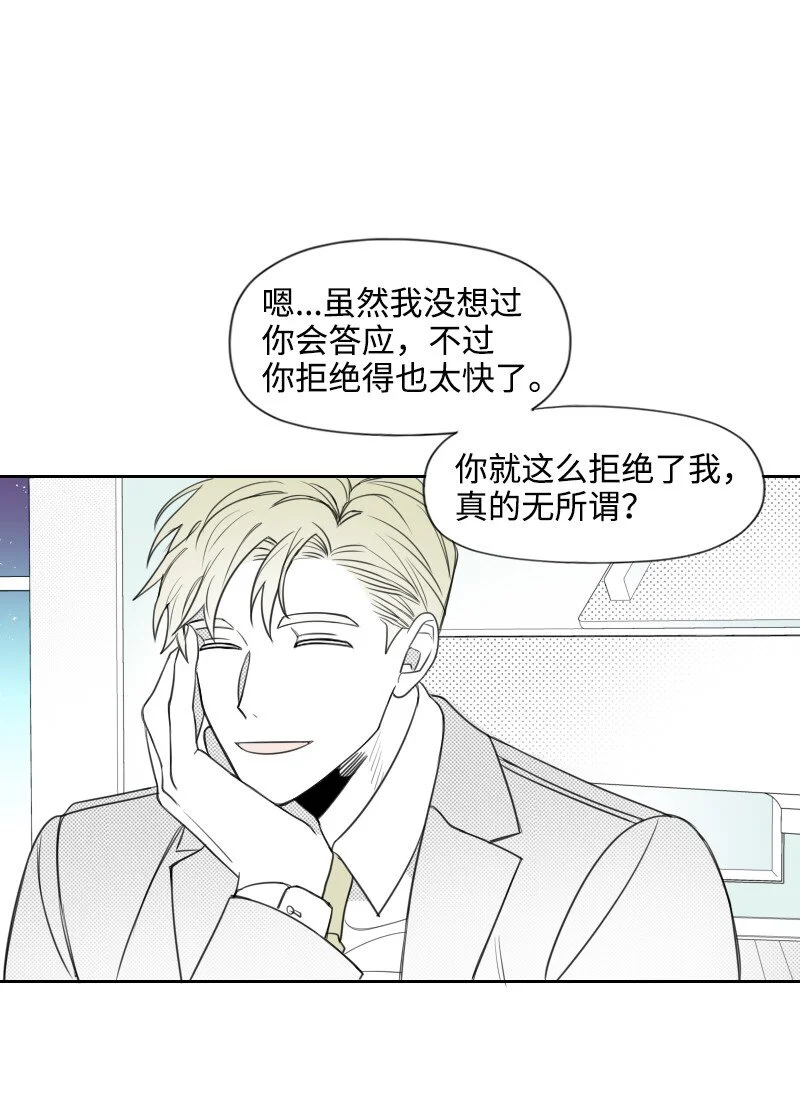 41 拒絕表白 第4页